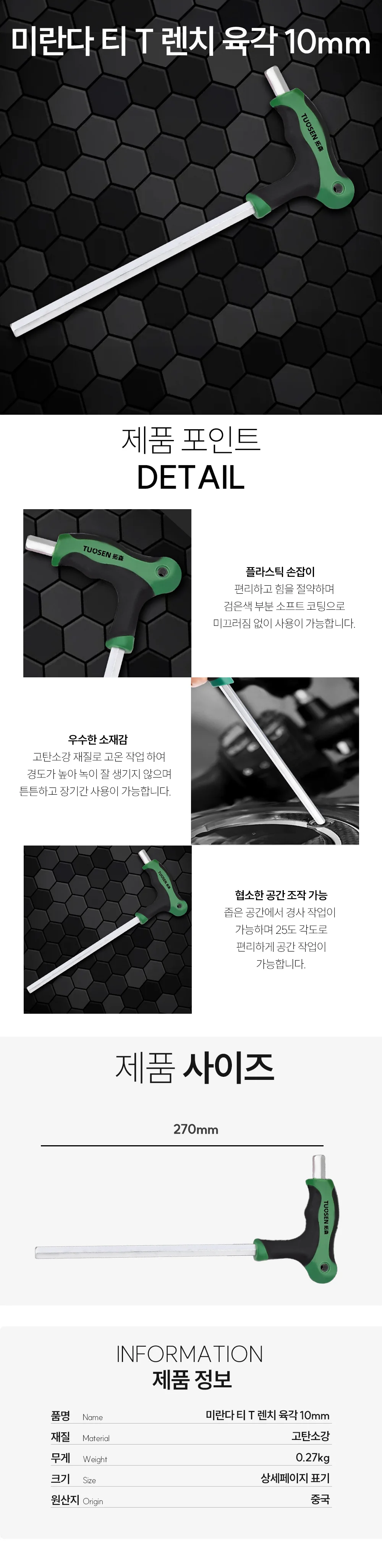 볼렌치 육각볼트렌치 T렌치 상세1