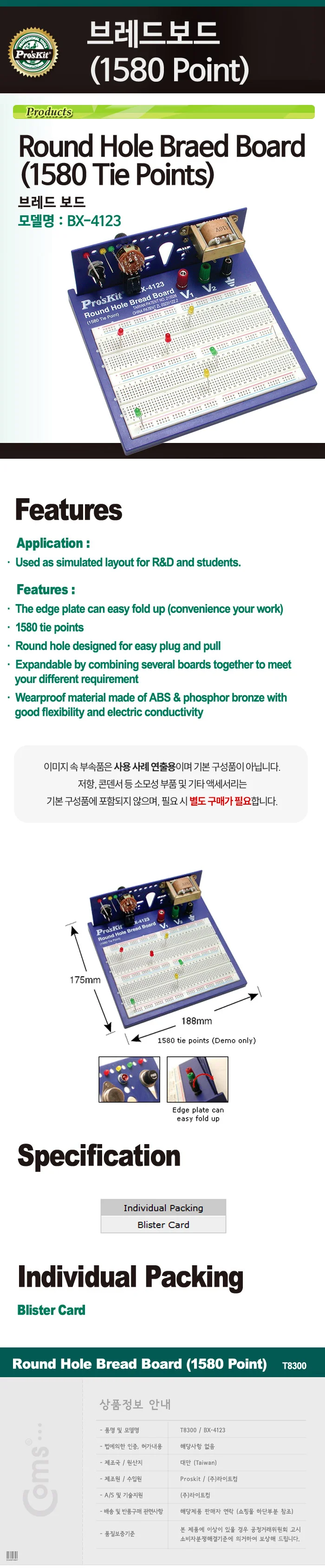 coms Prokit 브레드보드(1580 Point) 상세3