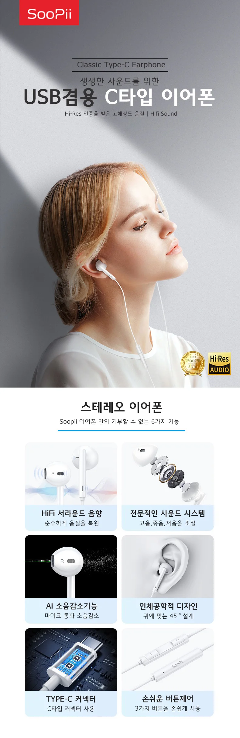 Soopii USB겸용 C타입 이어폰 상세1