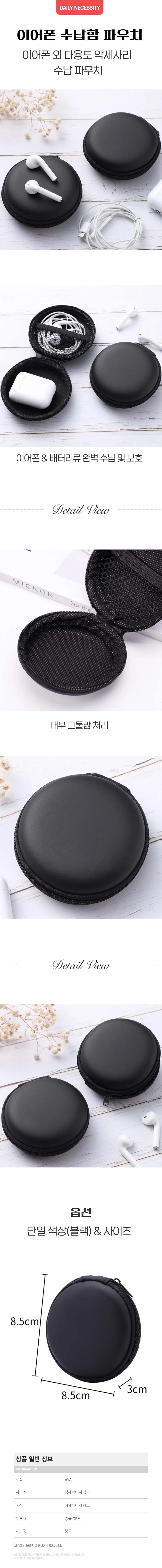 원형 이어폰 수납함 파우치 다용도 악세사리 수납 상세1