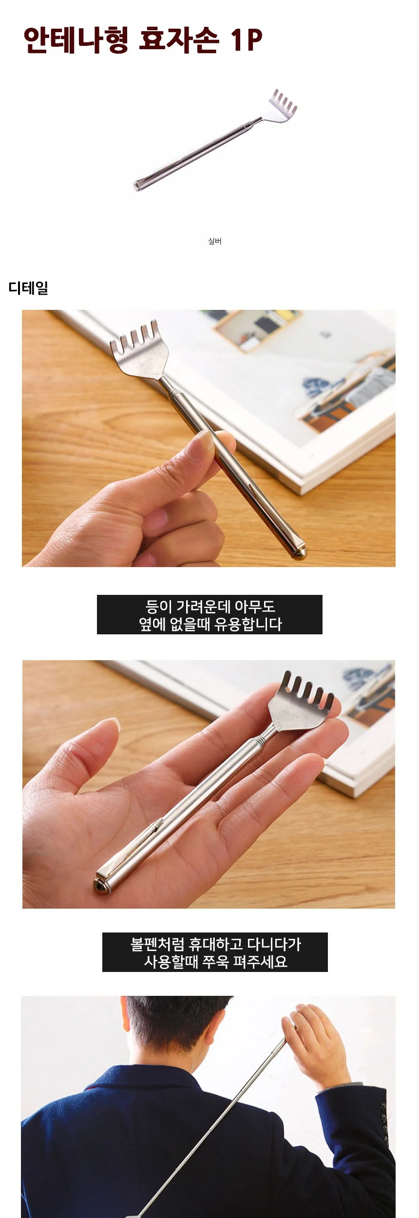 안테나형 효자손 올스텐 상세2