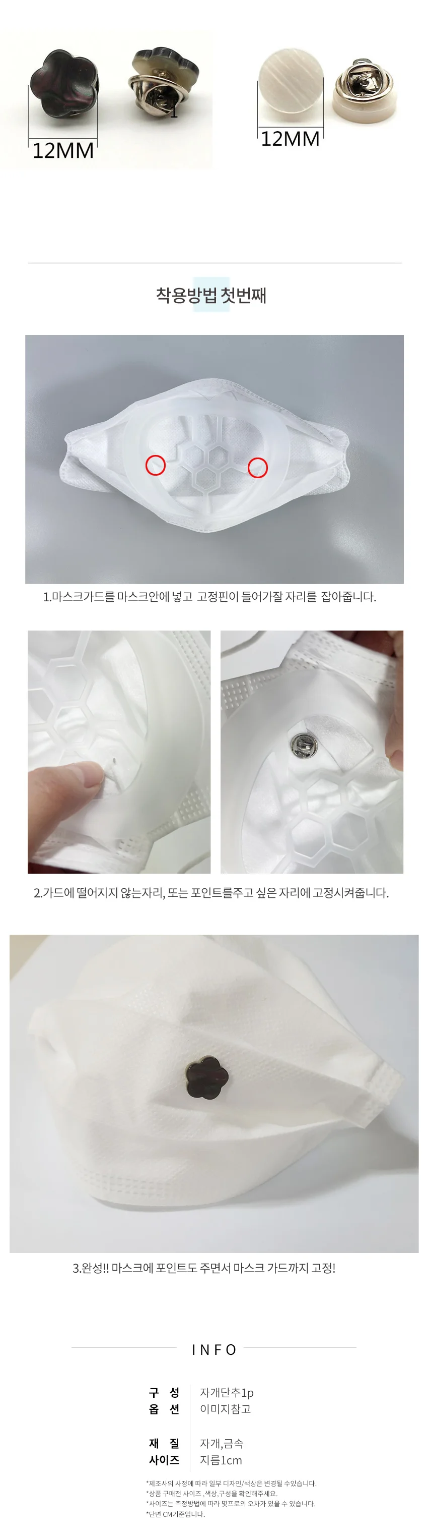 마스크가드 자개 고정핀 마스크프레임고정 마스크핀 마스크단추 상세4