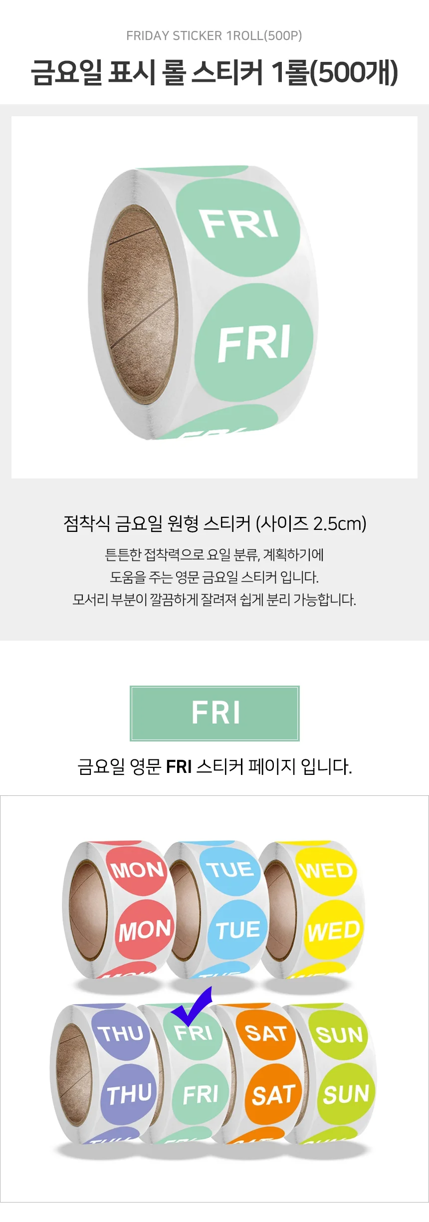 금요일 스티커 라벨스티커 컬러스티커 영문스티커 상세2