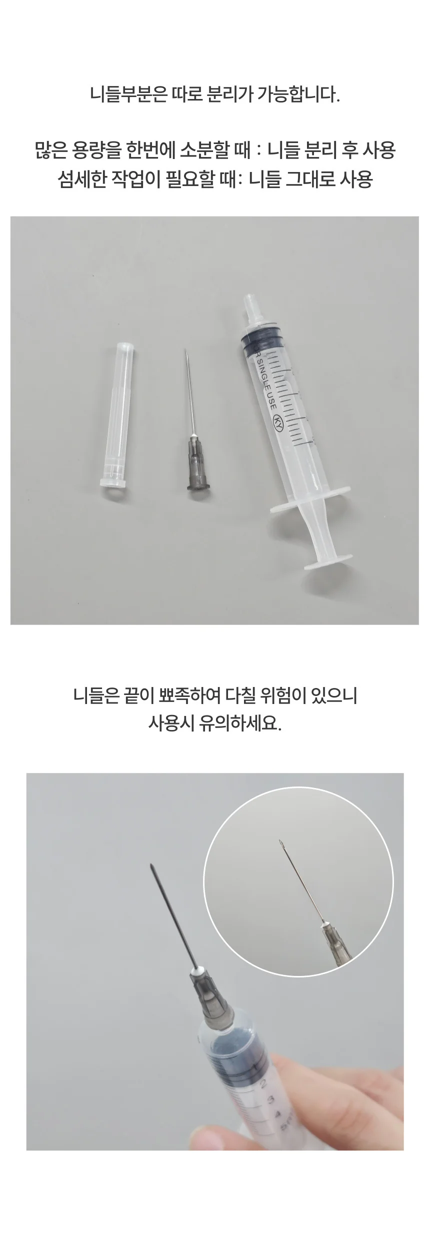 소분 다용도 작업 니들 분리 스포이드 주사기 5ML 상세2