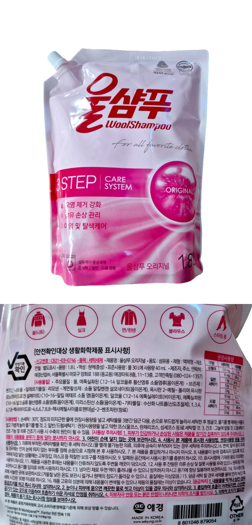 울샴푸 오리지널 1.8L 대용량 중성세제 울세제 상세1