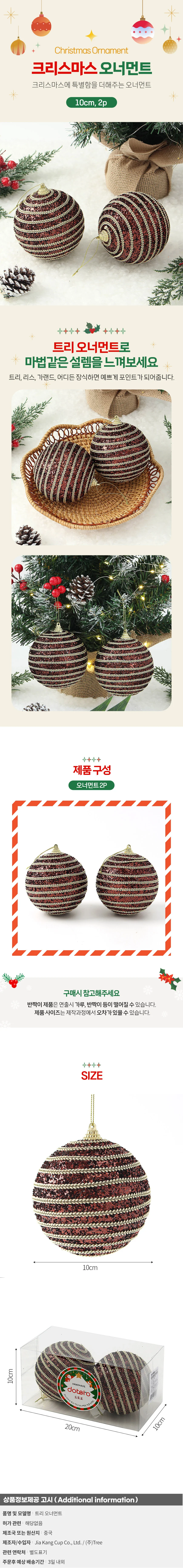 초코브라운 글리터 장식볼 2p(10cm) (가로줄무늬) 상세1
