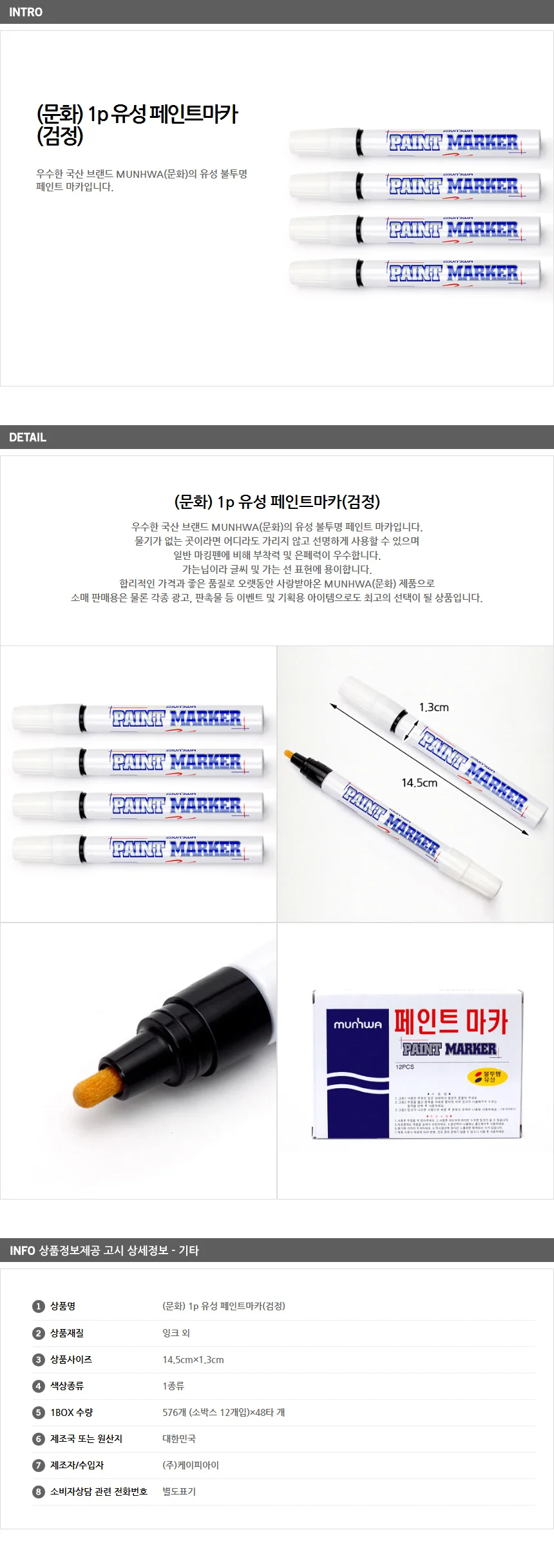 문화 1p 유성 페인트마카(검정) 문화유성마카 상세1