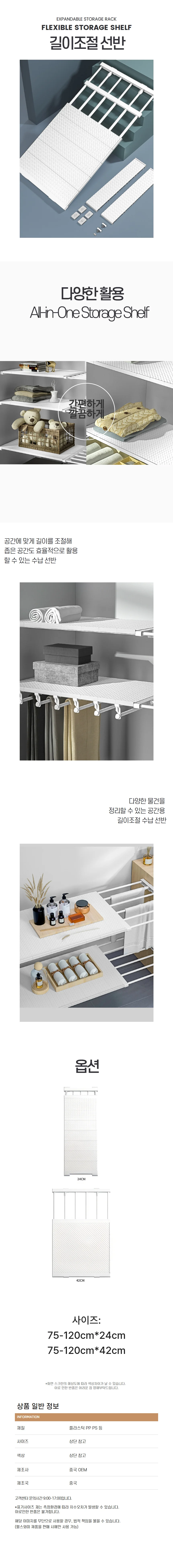 길이조절선반 옷장수납선반 공간활용 조립식 상세1