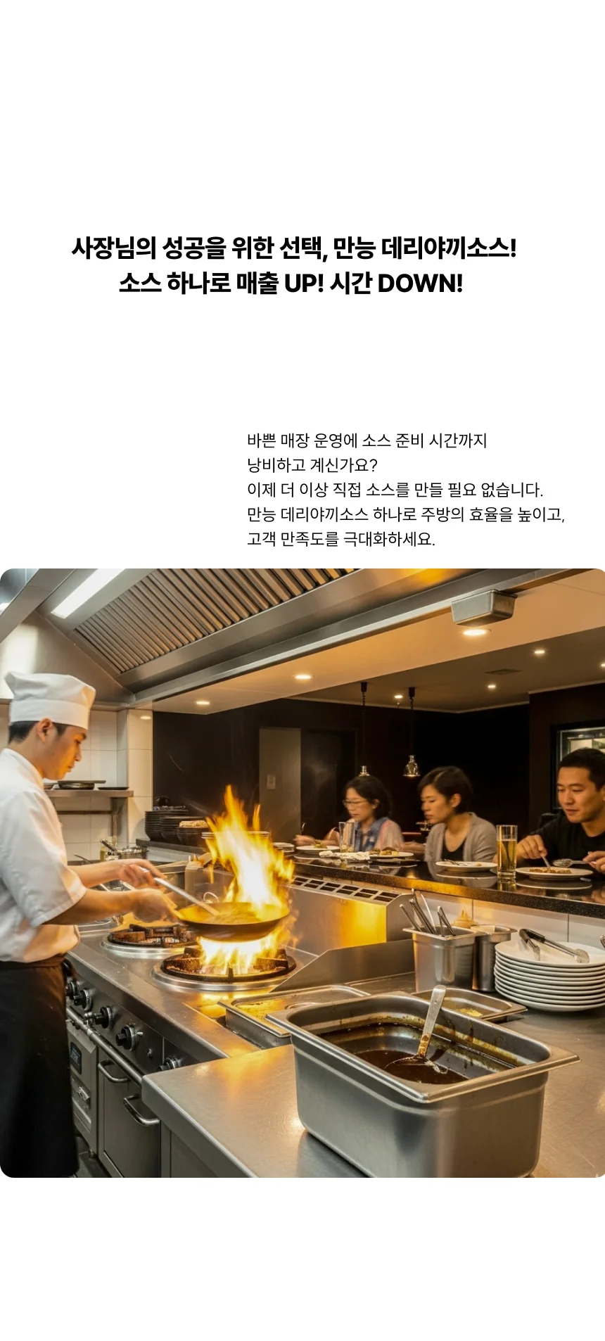 데리야끼 소스 (2Kg) 상세1