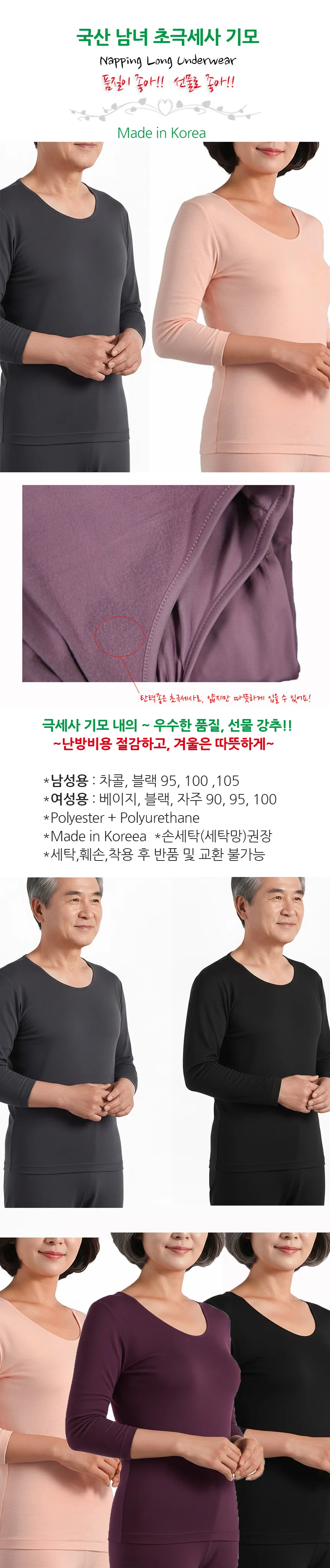 국산 남녀 극세사 기모 상하 내의 내복 상세1