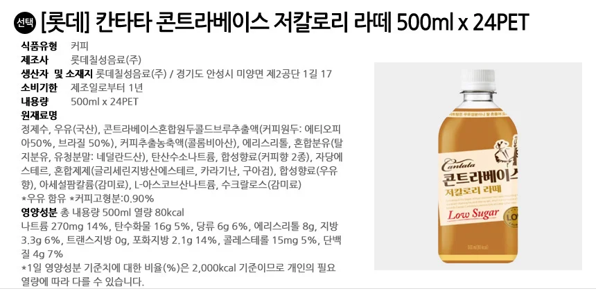 롯데 칸타타 콘트라베이스 라떼 500ml x 24PET 상세2