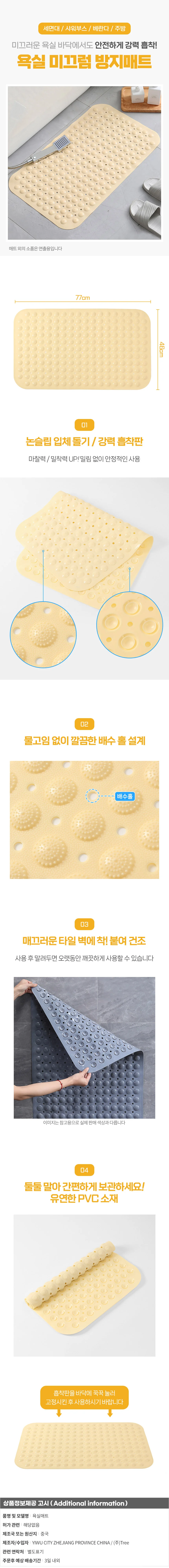 타일흡착 미끄럼방지 욕실매트(46x77cm) (베이지) 상세1