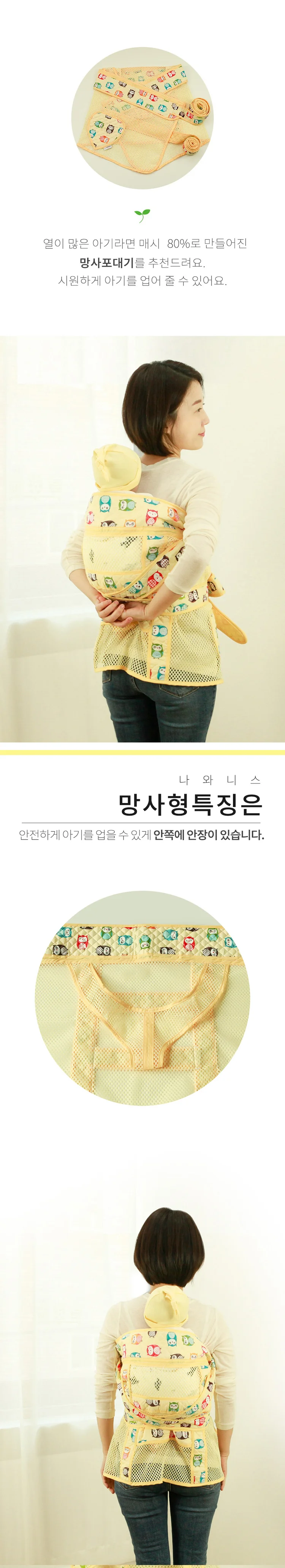 나와니스_ new 부엉이친구 아기포대기 7부 옐로우 상세3