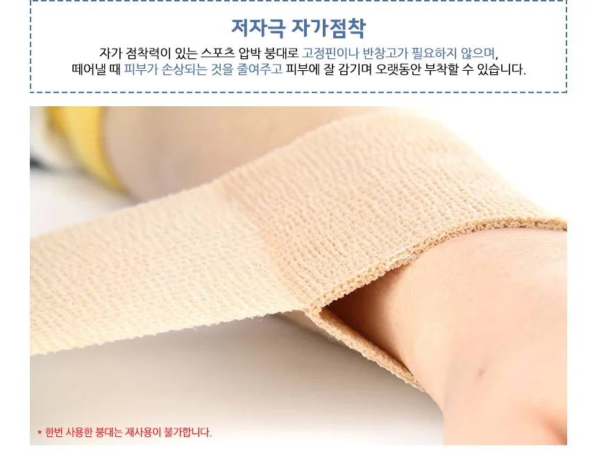 압박 붕대 중형 5cm 팔꿈치테이핑 손목테이핑 압력붕대 상세4