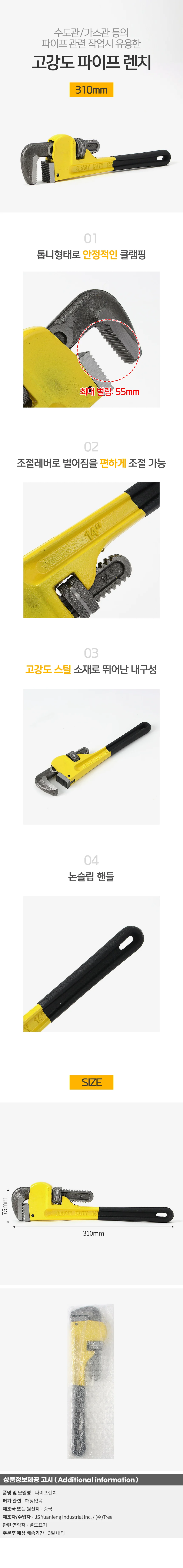 고강도 파이프 렌치(310mm) 싱크대 수도관 수리 상세1
