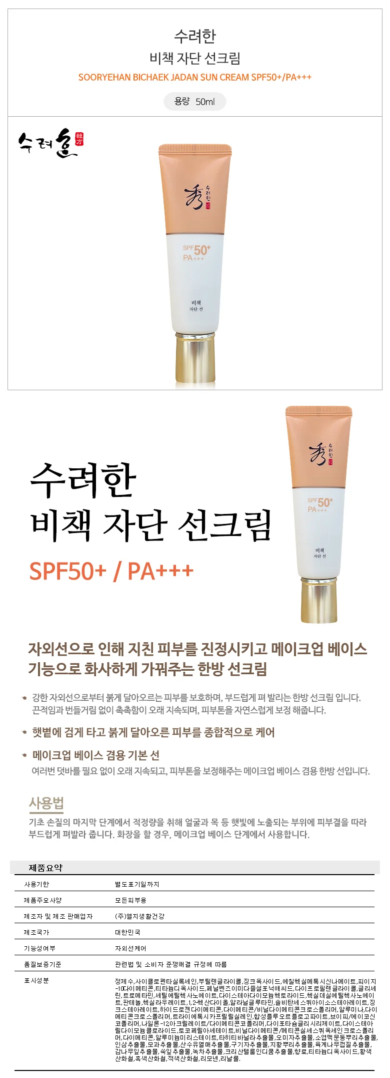 엘지 수려한 선크림 50ml 여자 남자썬크림 자외선차단제 상세1