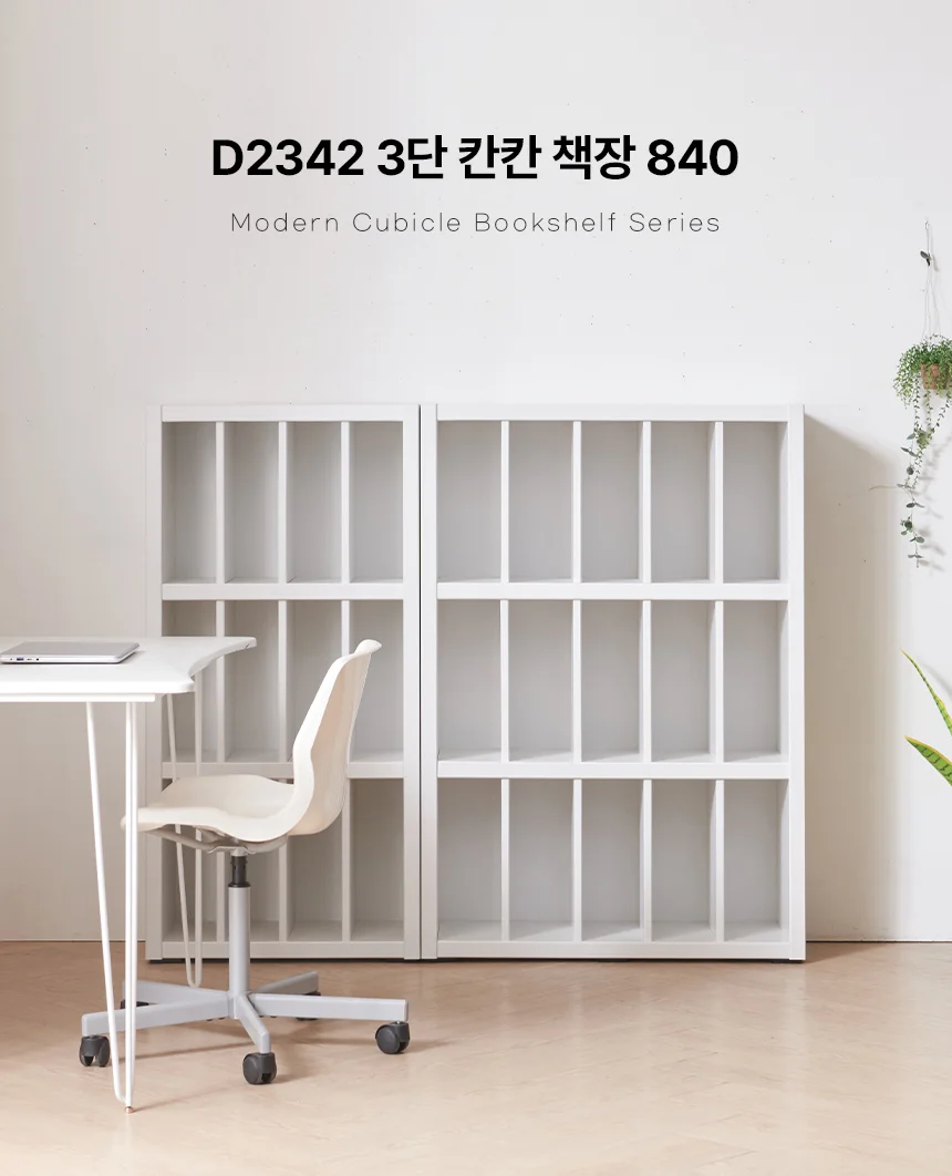 디포랙 3단 칸칸 책장 840 상세1