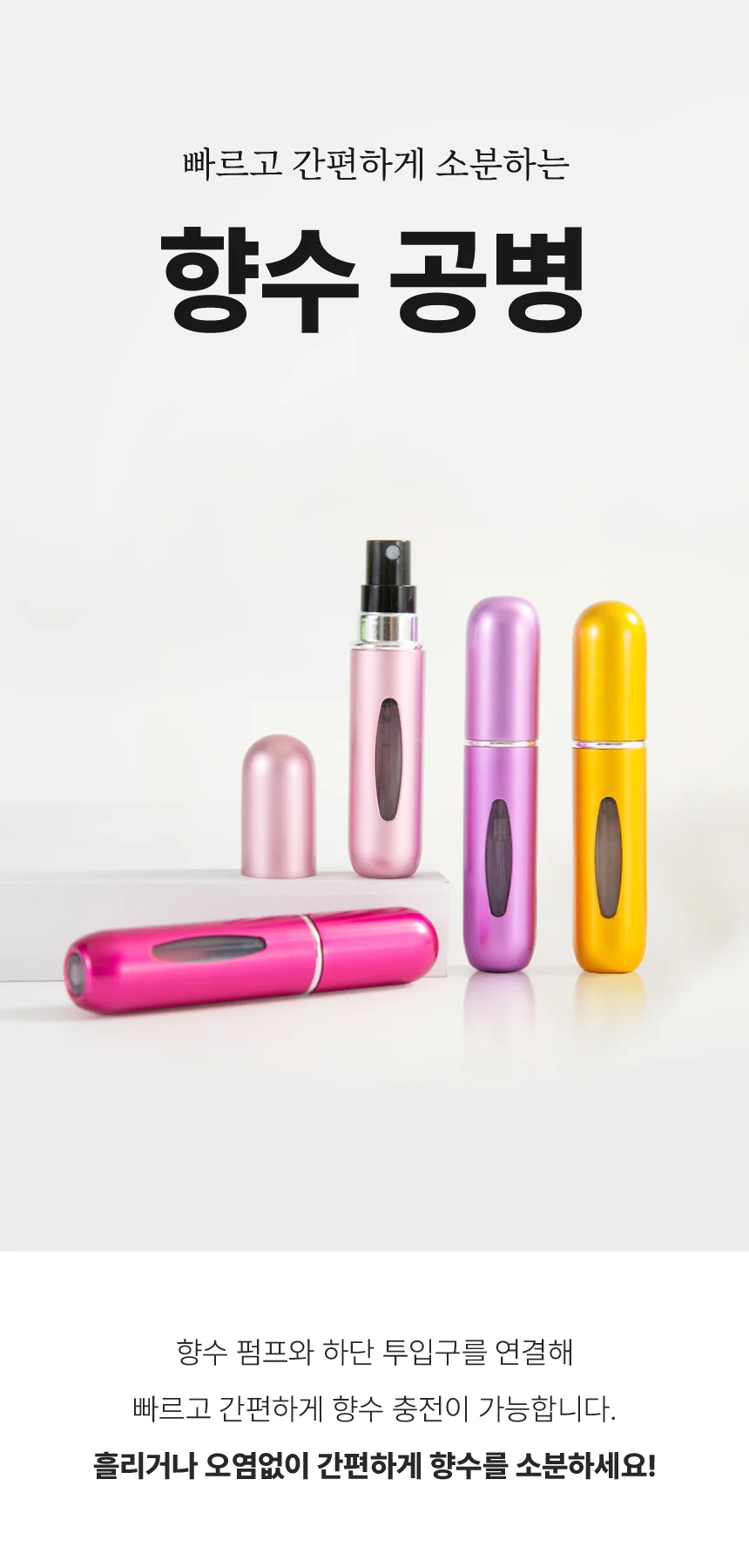 휴대용 향수 공병 용기 스프레이 리필 충전식 소분 미니 5ml 상세1