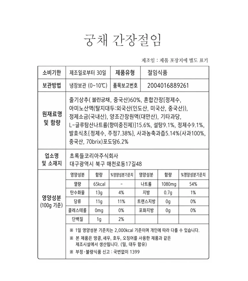 매력반찬 궁채간장 절임 장아찌 500g 상세4