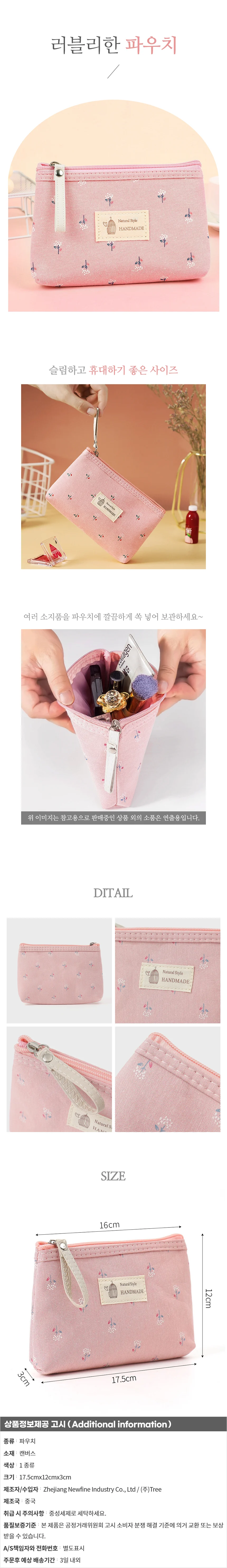 플로랄 캔버스 파우치(핑크) 화장품파우치 상세1