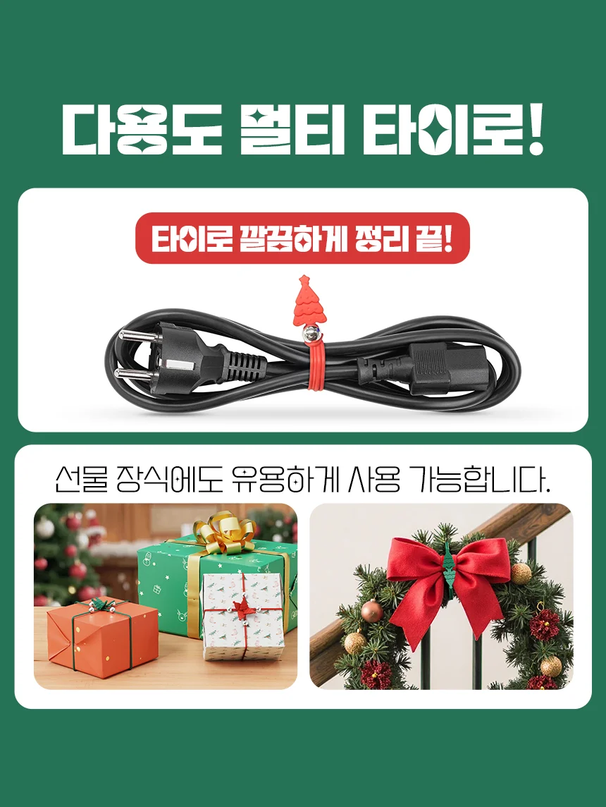 크리스마스 케이블타이 다용도 장식걸이 선물포장 선정리 8종 상세5