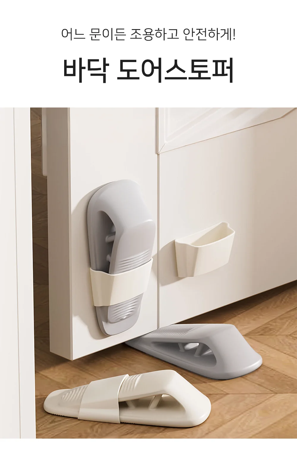 셀링온 바닥 도어스토퍼 상세1