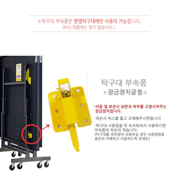 탁구대부속품 잠금장치 탁구용품 탁구대세트 상세2