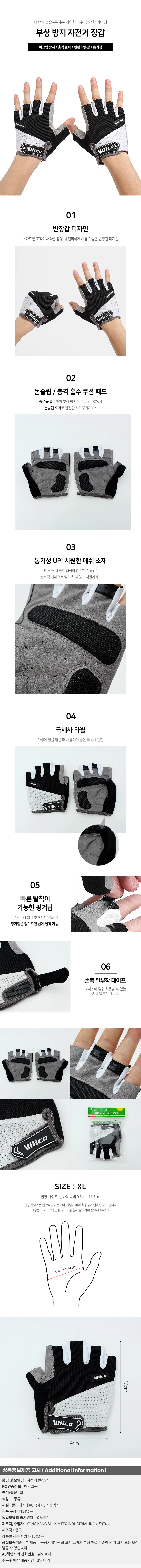 라이딩 쿠션 자전거 반장갑(XL)(블랙) MTB 산악자전거 상세1