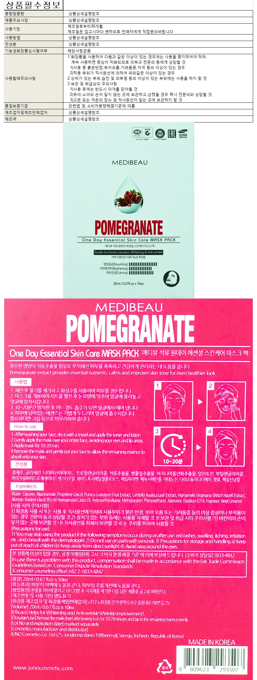 메디뷰 원데이 에센셜 스킨케어 마스크팩 20ml-석류 10매입 상세1