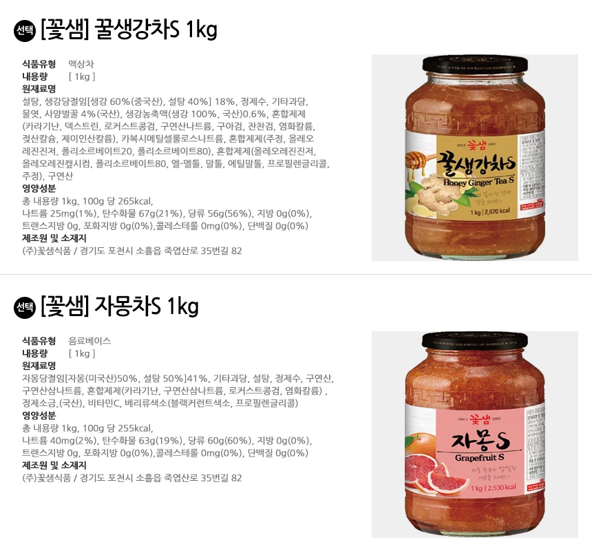 꽃샘 꿀생강차S 1kg+자몽차S 1kg 상세2