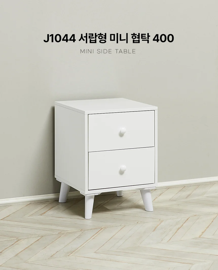 디포랙 서랍형 미니 협탁 400 J1044 상세1