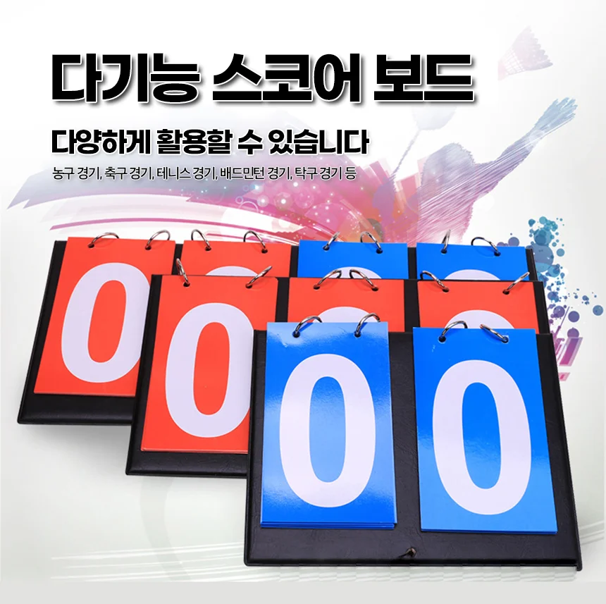 접이식 스코어보드 축구 농구 탁구 배드민턴 족구 상세1