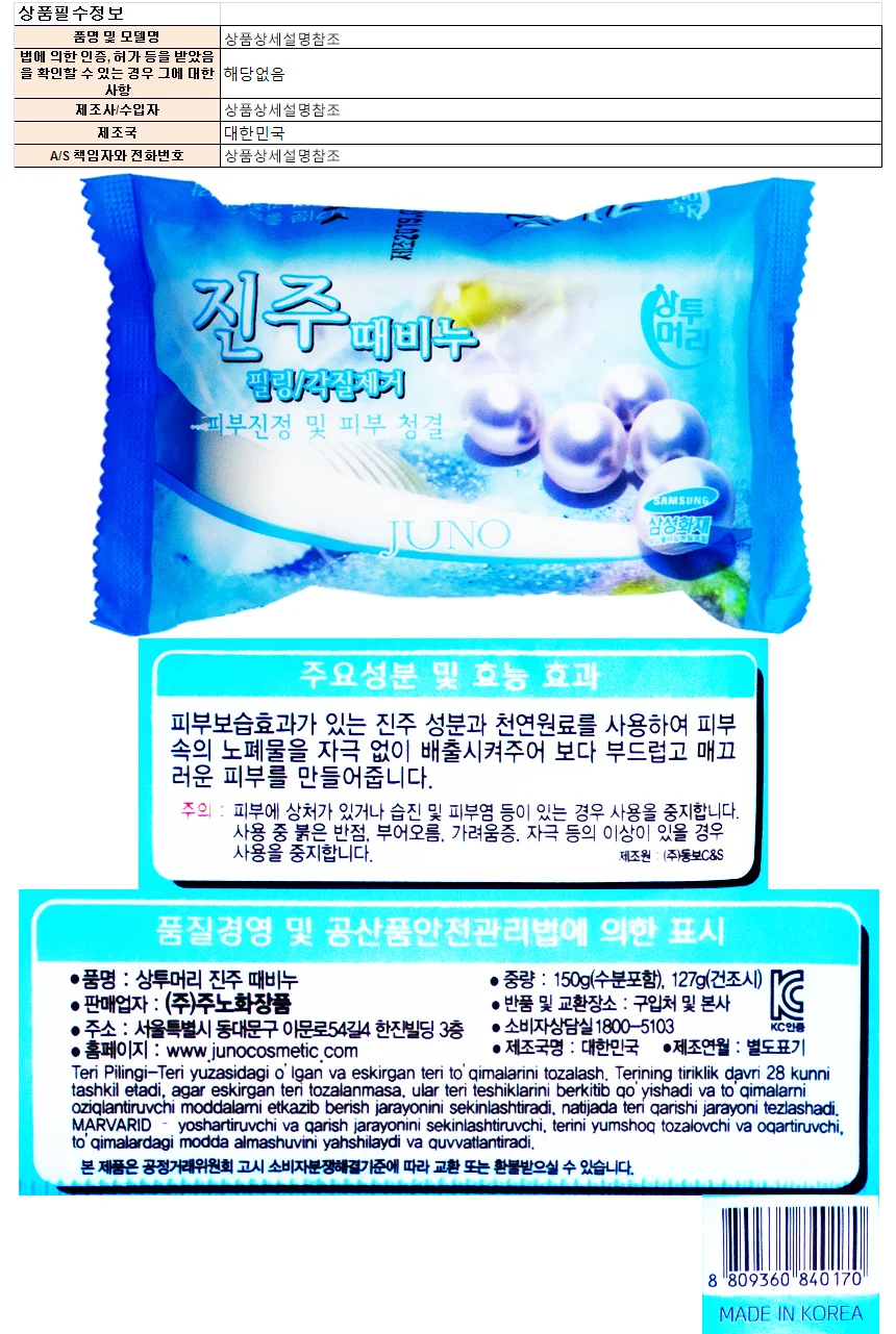 상투머리 진주 때비누 150g 상세1