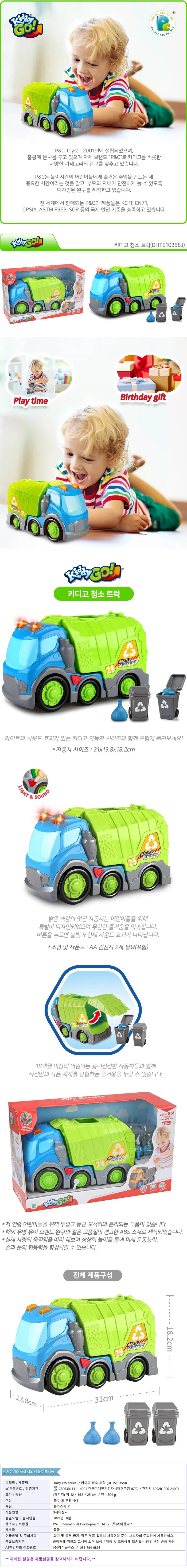 키디고 청소 트럭 어린이 불빛 사운드 자동차 장난감 상세1