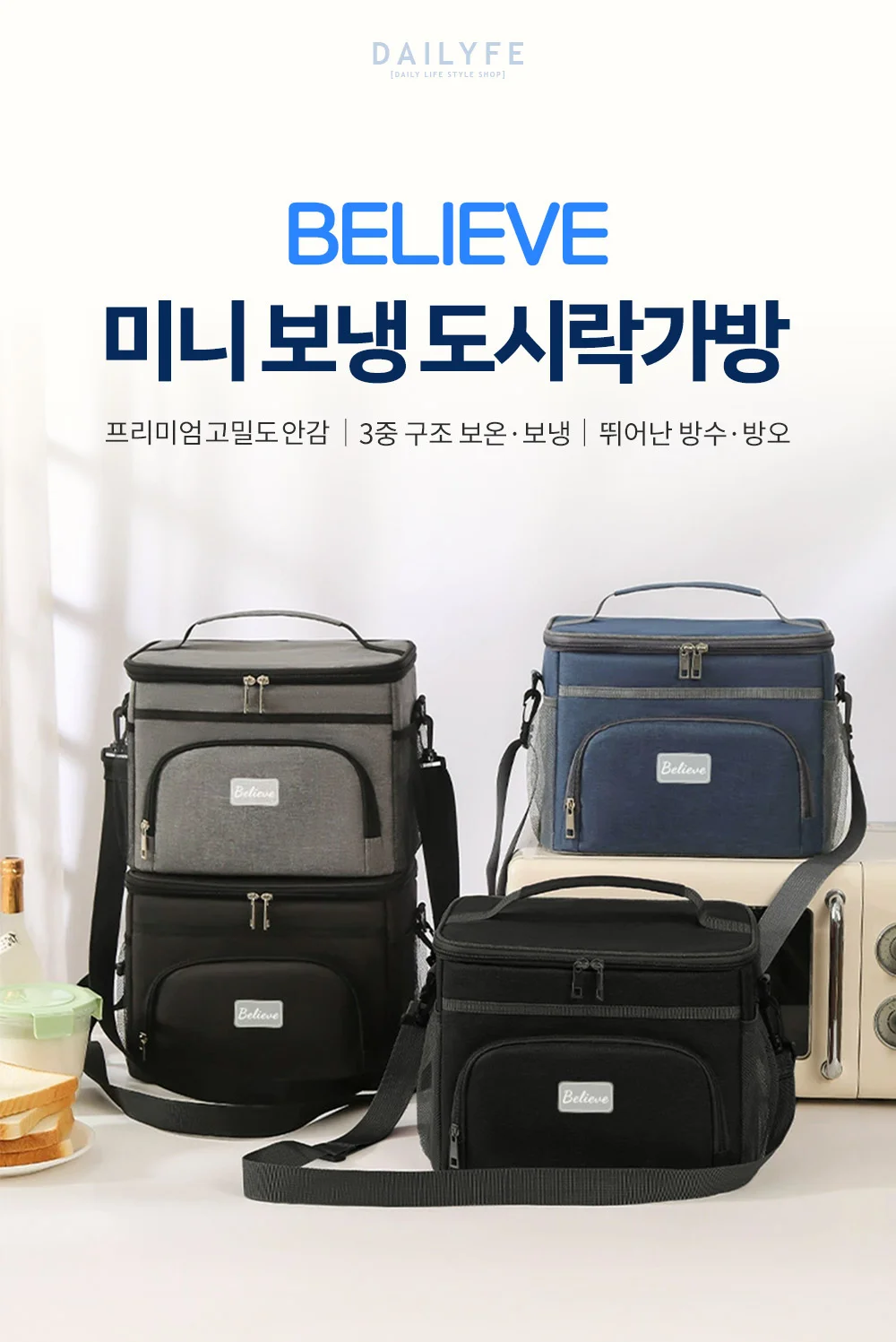 Believe 미니 보냉가방 보냉도시락가방 상세5