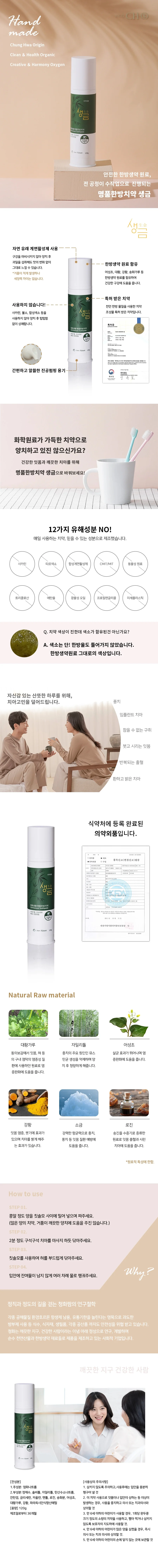 청화생활 명품한방치약 생금 120g 10개 상세1