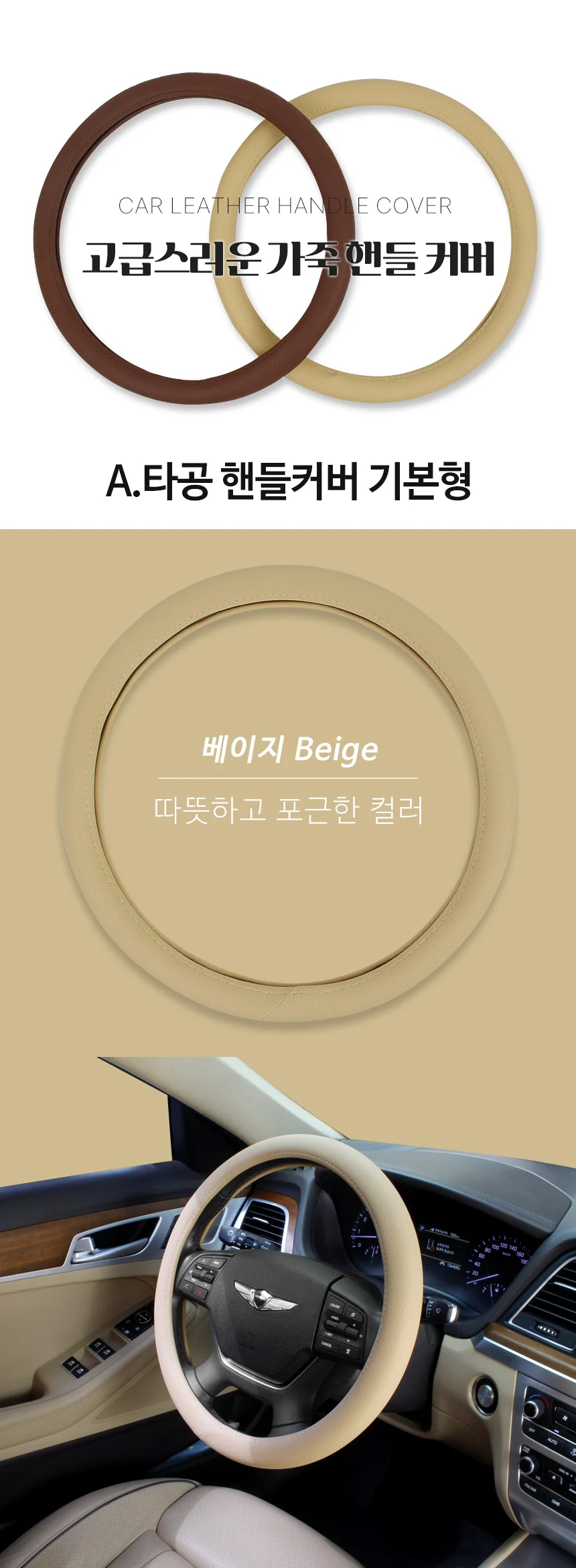 베이직 자동차 타공 가죽 핸들커버 상세5