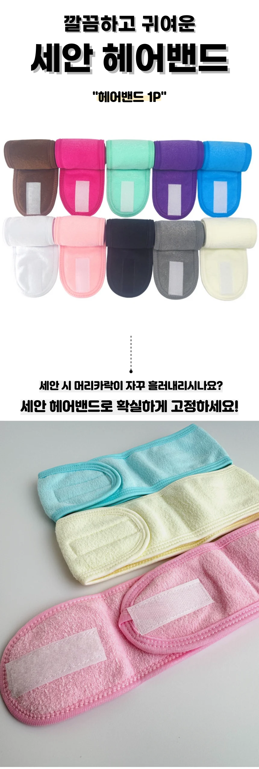 세안 헤어밴드 피부관리 메이크업 머리띠 헤어터번 핑크 민트 크림 상세1