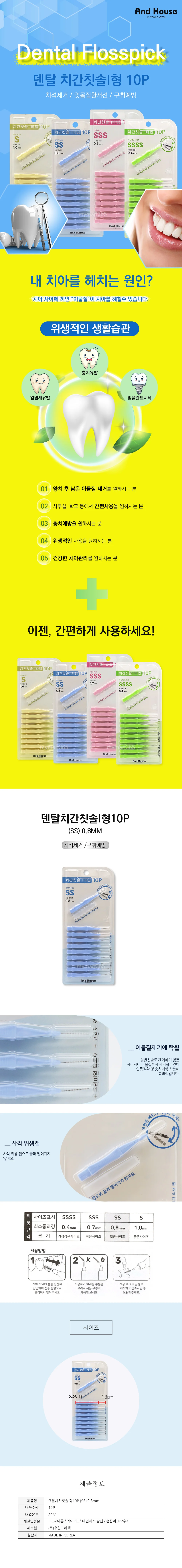 덴탈 치간 칫솔 구강 치석제거 치아 치솔 I형 SS 10P 상세2