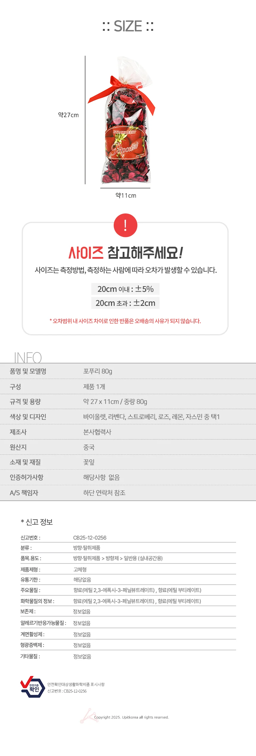 포푸리 80g 탈취제 향주머니 상세3