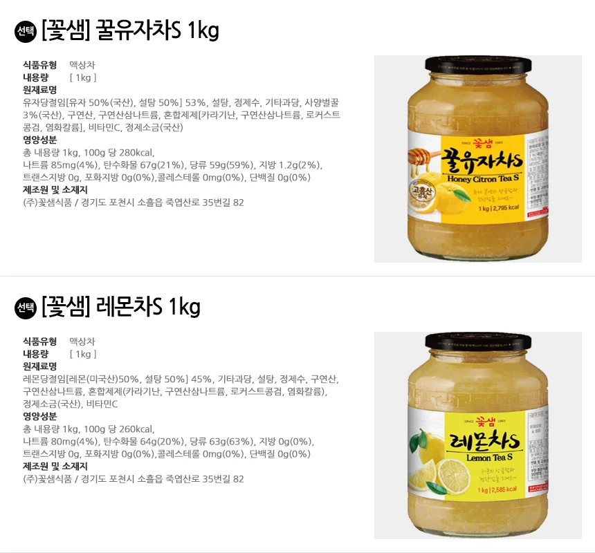꽃샘 꿀유자차S 1kg+레몬차S 1kg 상세2