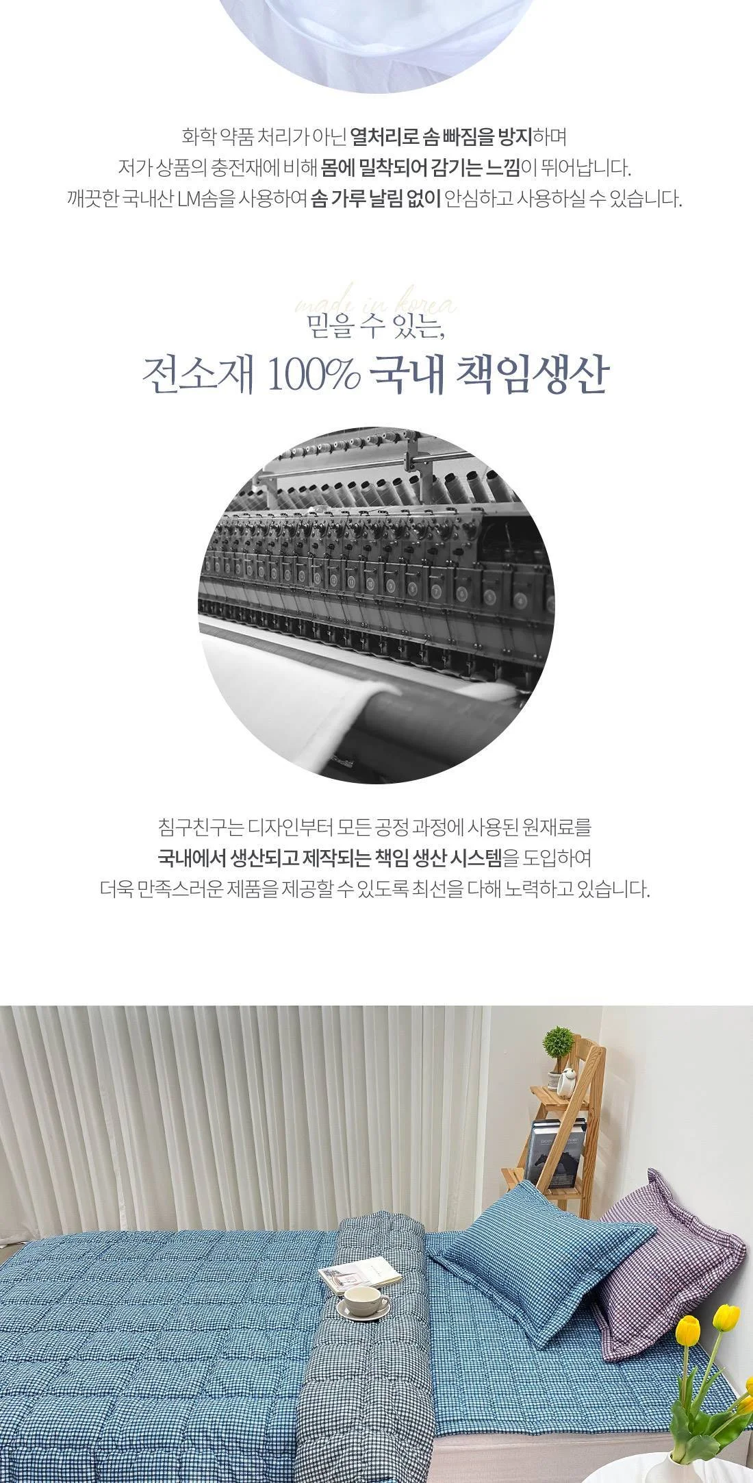 마이크로화이바 체크 슈퍼 싱글 차렵 이불 침구 세트 상세4