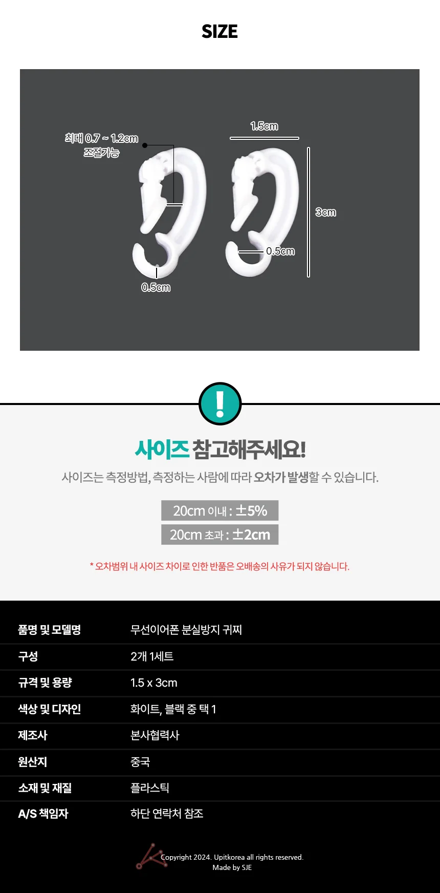 무선이어폰 분실방지 귀찌 블루투스 고정홀더 블랙 상세2