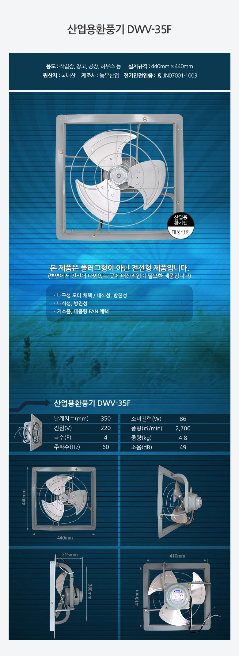 산업용환풍기 35cm 업소용환풍기 공장환풍기 공업용환풍기 상세1
