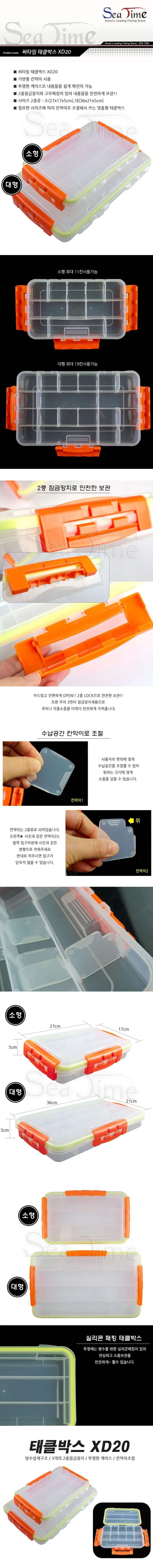 씨타임 투명 태클박스 XD20 대사이즈 상세2