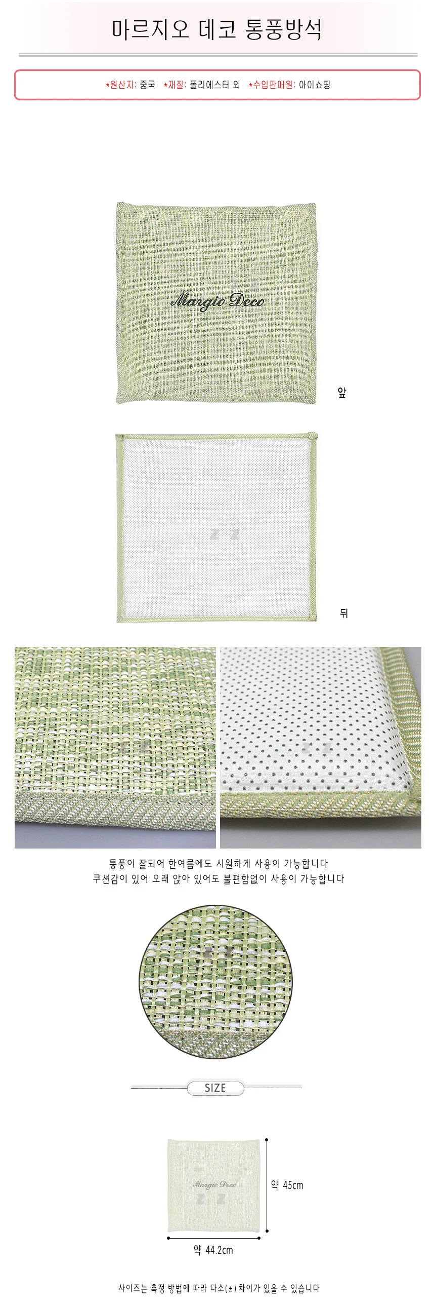 마르지오 데코 통풍방석 상세1