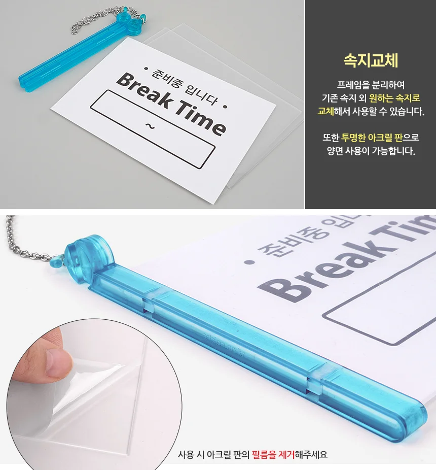 걸이형 브레이크타임 준비중 표지판 사인보드 식당표지판 부재중 문패 입구표지판 상세5