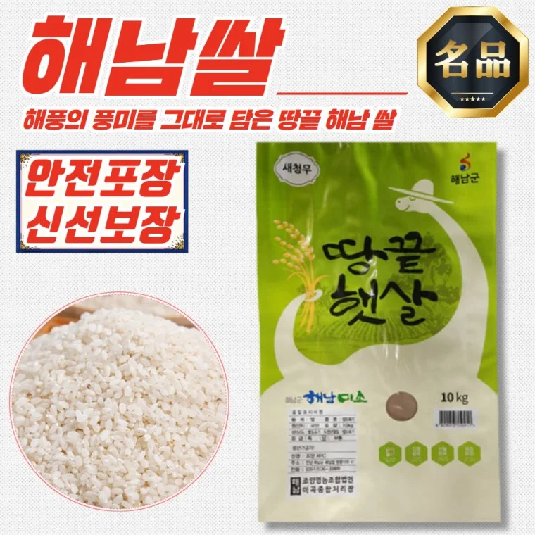 청정 해남 당일도정 백미 쌀 새청무 10kg