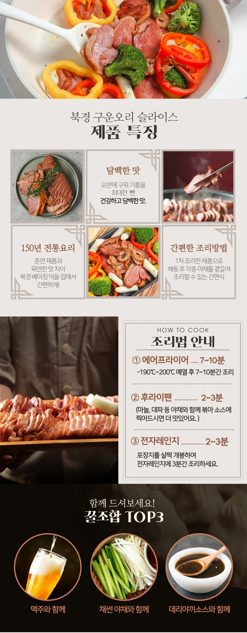 오븐에 구운 북경오리 슬라이스 2kg 벌크 상세2