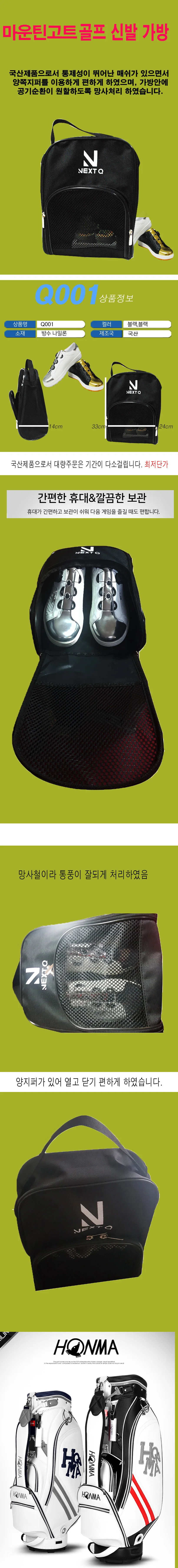 마운틴고트 Q001/골프화/신발주머니/가방/골프손가방/국산/ 상세1